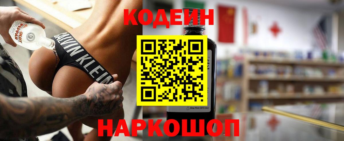 Кодеин Purple Drank Сосновый Бор