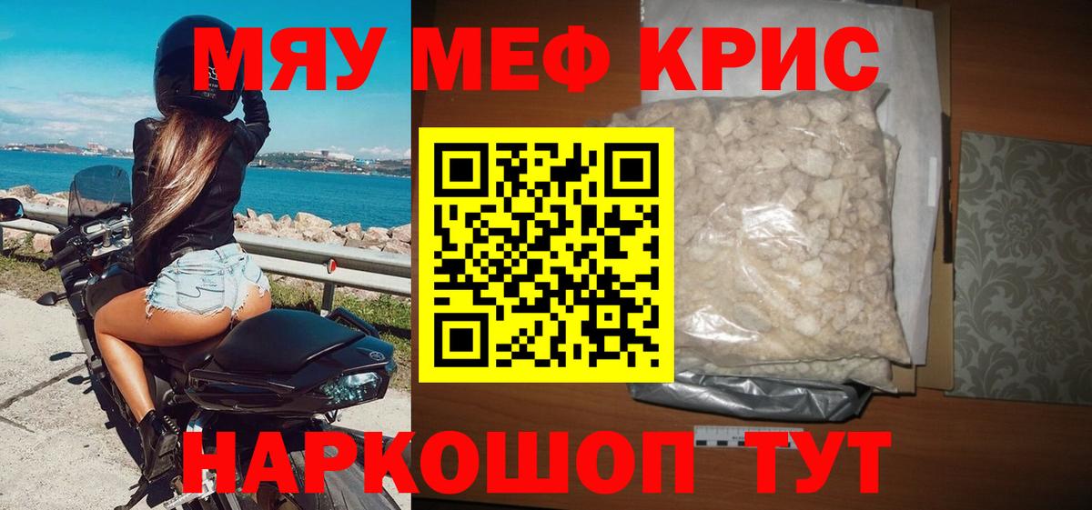 Меф мяу мяу Сосновый Бор